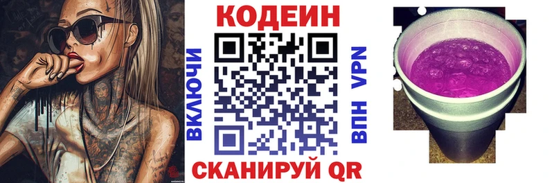 купить наркотики сайты  мега ССЫЛКА  Codein Purple Drank  Касли 